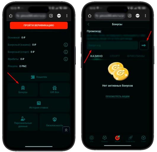 Применение промокода