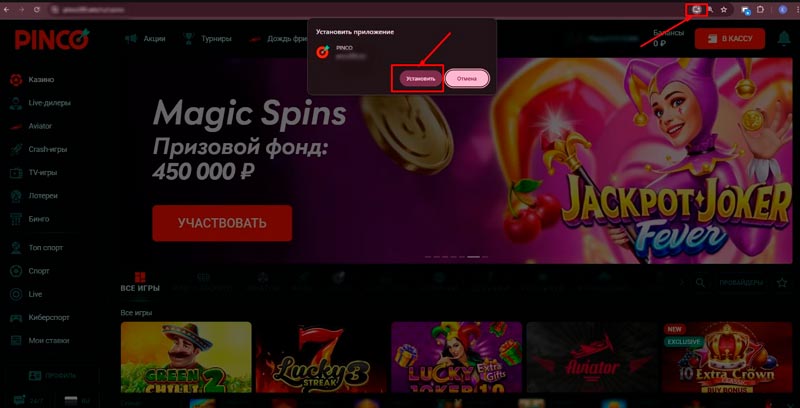 Как скачать клиент Pinco Casino